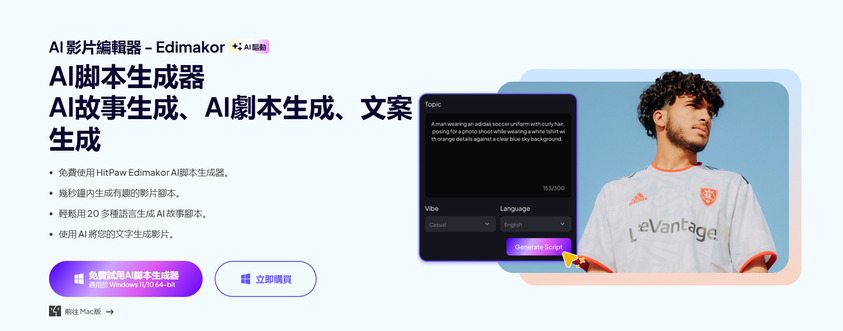 Edimakor AI 腳本和影片生成器