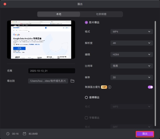 匯出影片