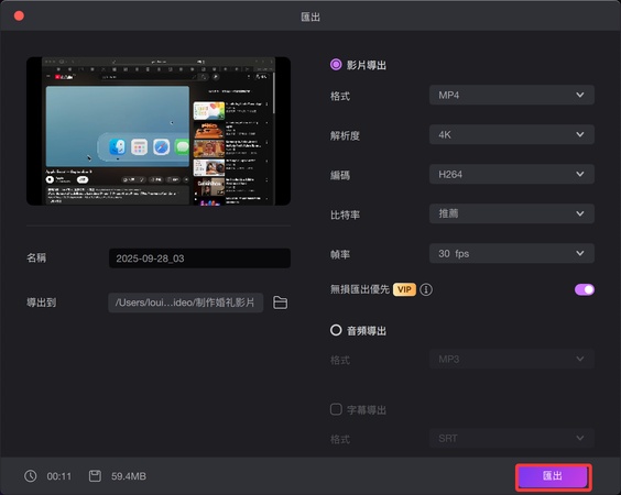 匯出影片
