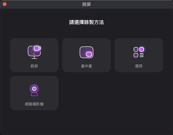 開始錄屏