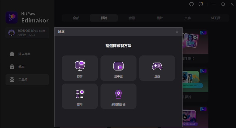 win10螢幕錄影選擇方式