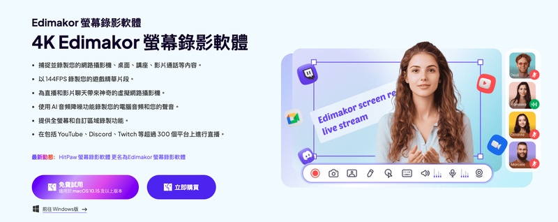 win10螢幕錄影edimakor