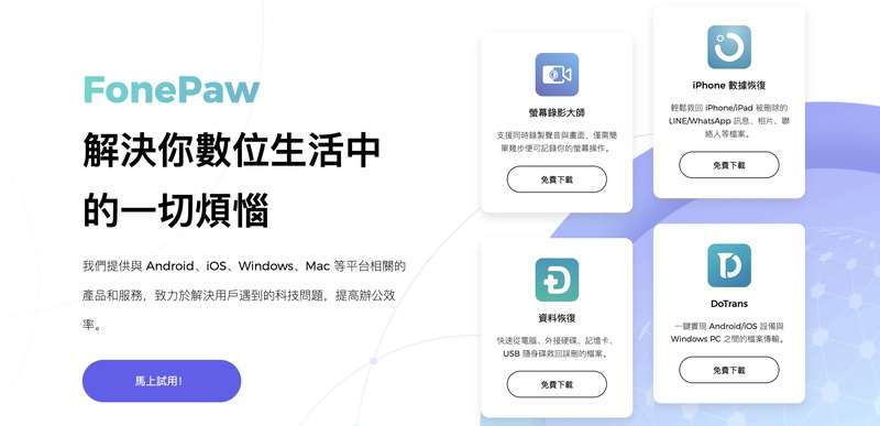 win10螢幕錄影FonePaw