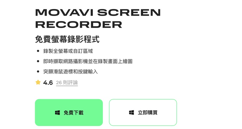 win10螢幕錄影Movavi Screen Recorder
