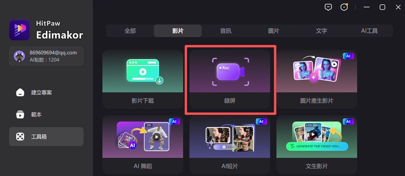 win10螢幕錄影啟動