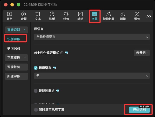 剪映添加字幕
