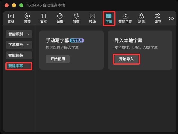 剪映導入本地字幕