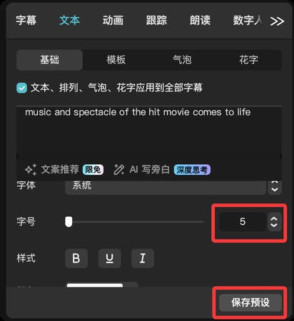 剪映字幕調整