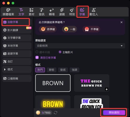 Edimakor 自動字幕