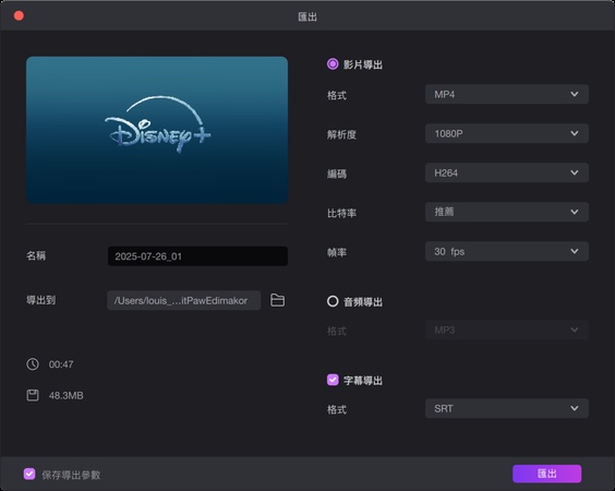Edimakor匯出影片