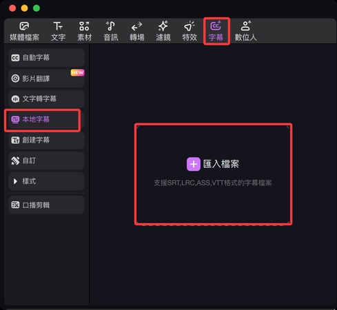 添加字幕檔案