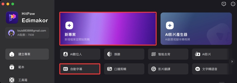 Edimakor 新專案