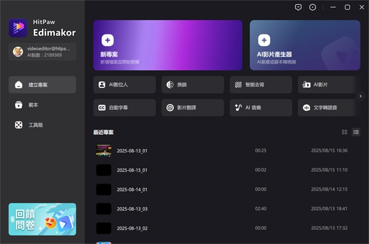 使用 edimakor 轉錄