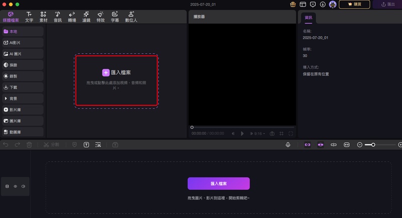 匯入影片
