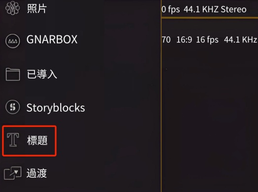 lumafusion添加字幕