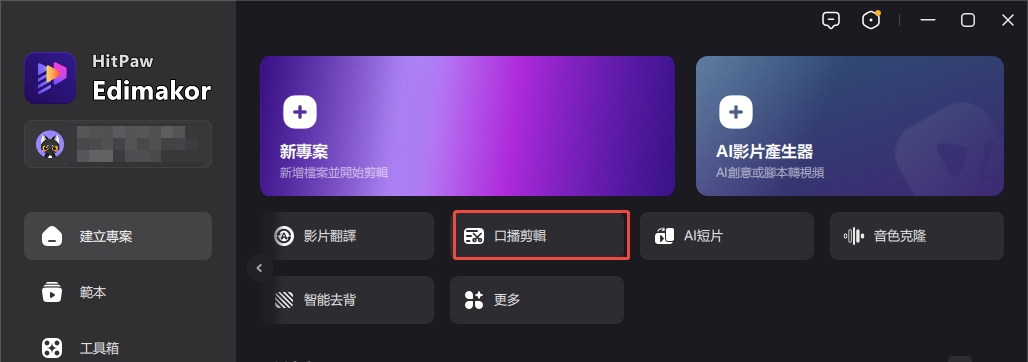 轉錄與翻譯教程 口播剪輯