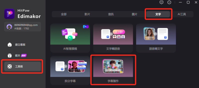 威力導演上字幕教學-edimakor字幕製作