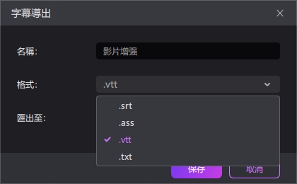 使用匯出選項儲存為 srt