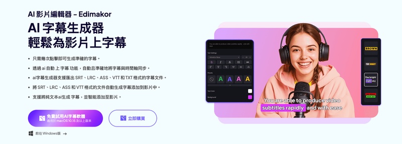 youtube字幕產生器-edimakor