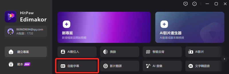youtube字幕產生器-導入影片