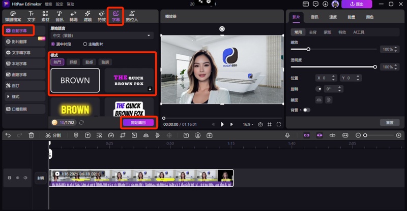 youtube字幕產生器-選擇樣式