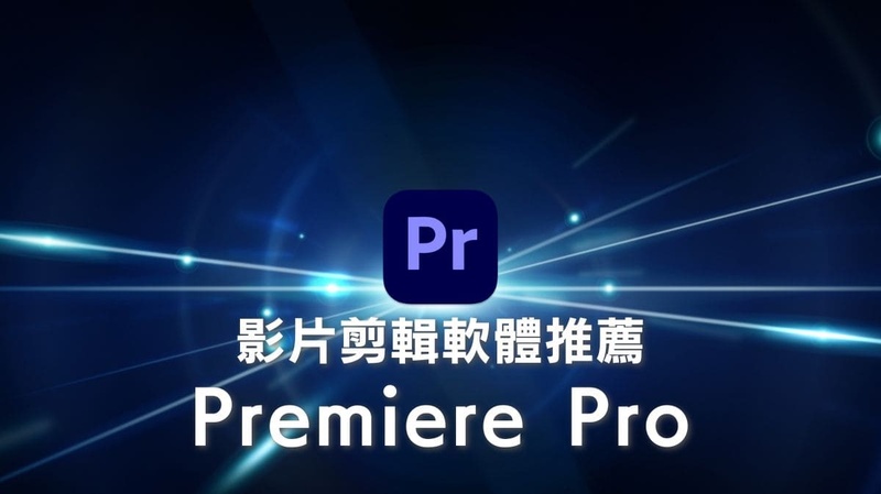 adobe premiere pro