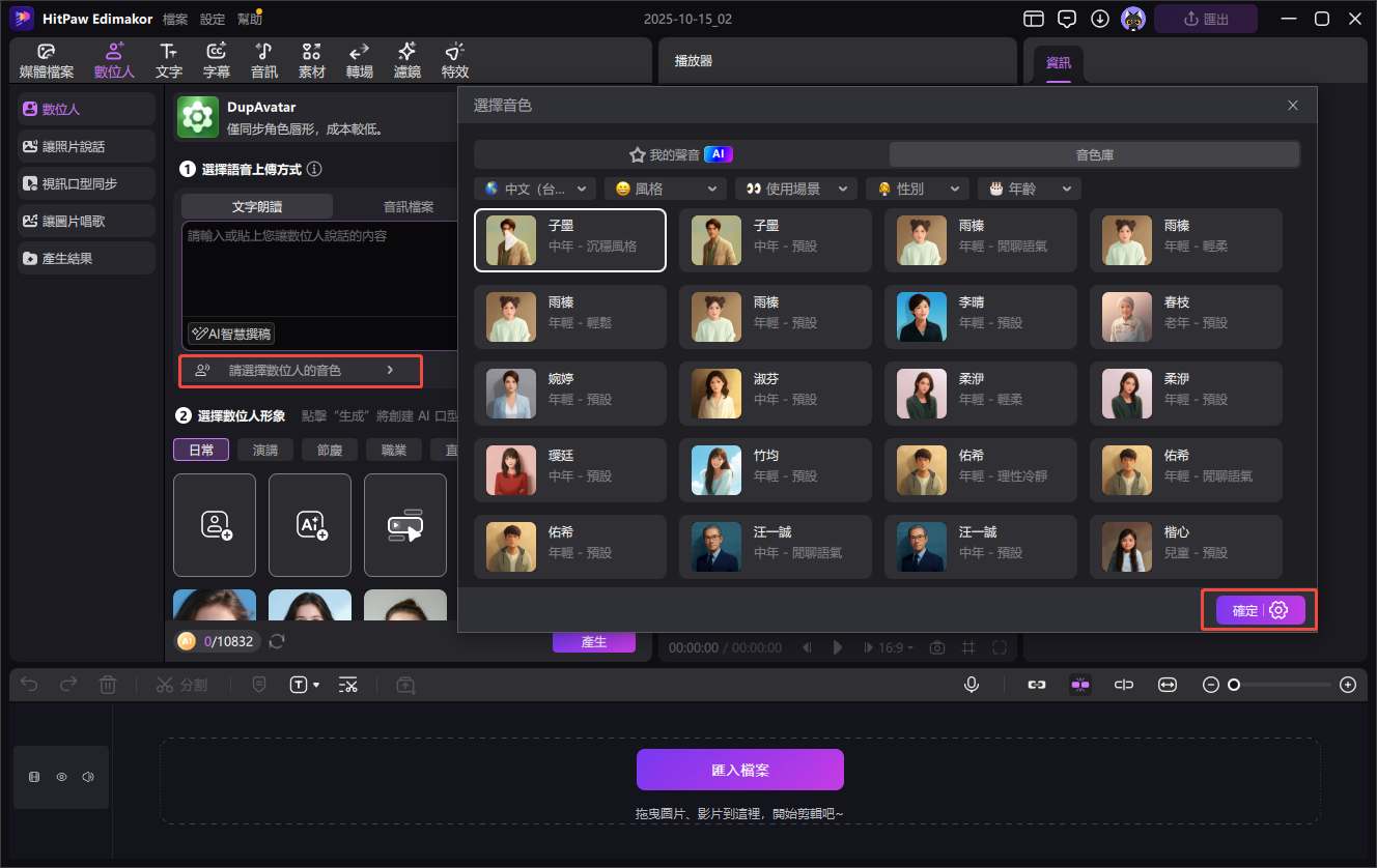 3D 動漫角色說話