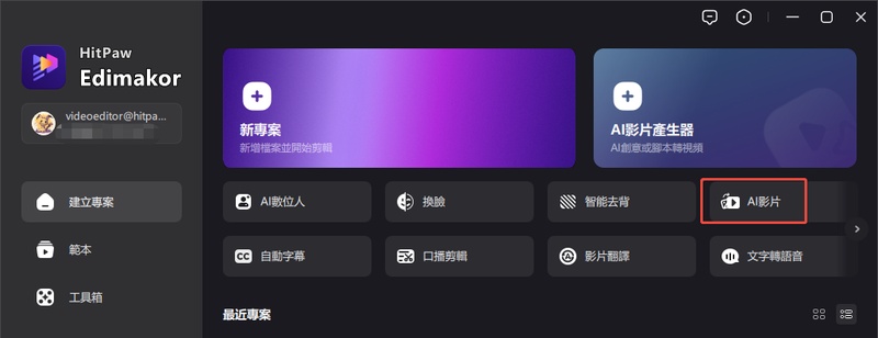 ai舞蹈生成器edimakor教学1
