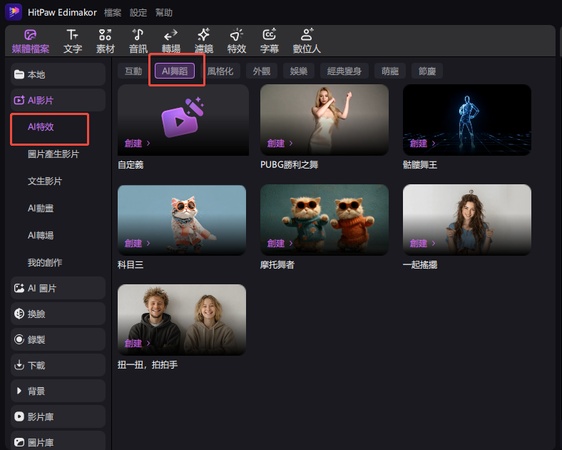 ai舞蹈生成器edimakor教学2