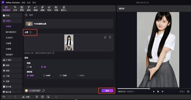 ai舞蹈生成器edimakor教学3