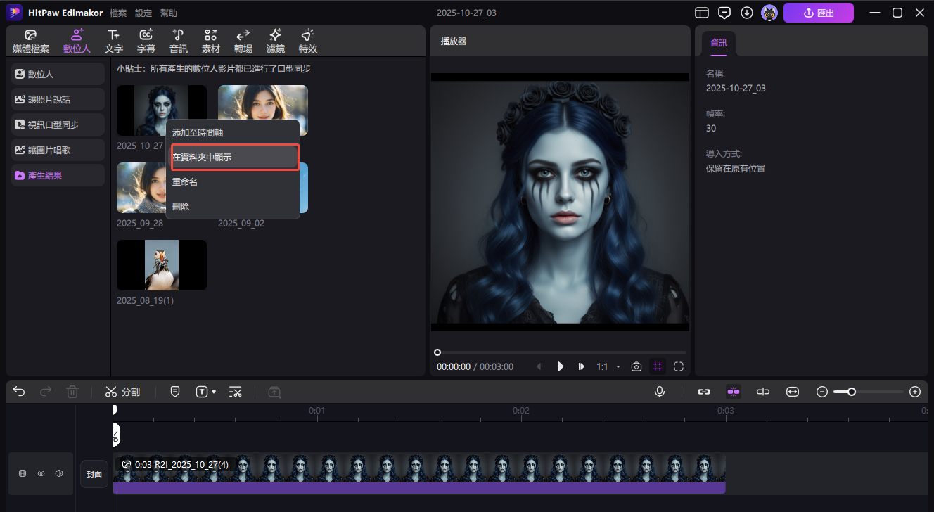 萬聖節AI說話數字人