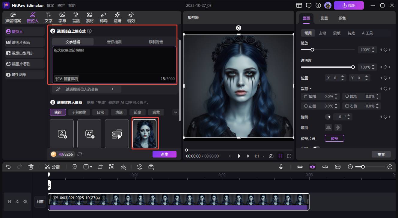 萬聖節AI說話數字人結果