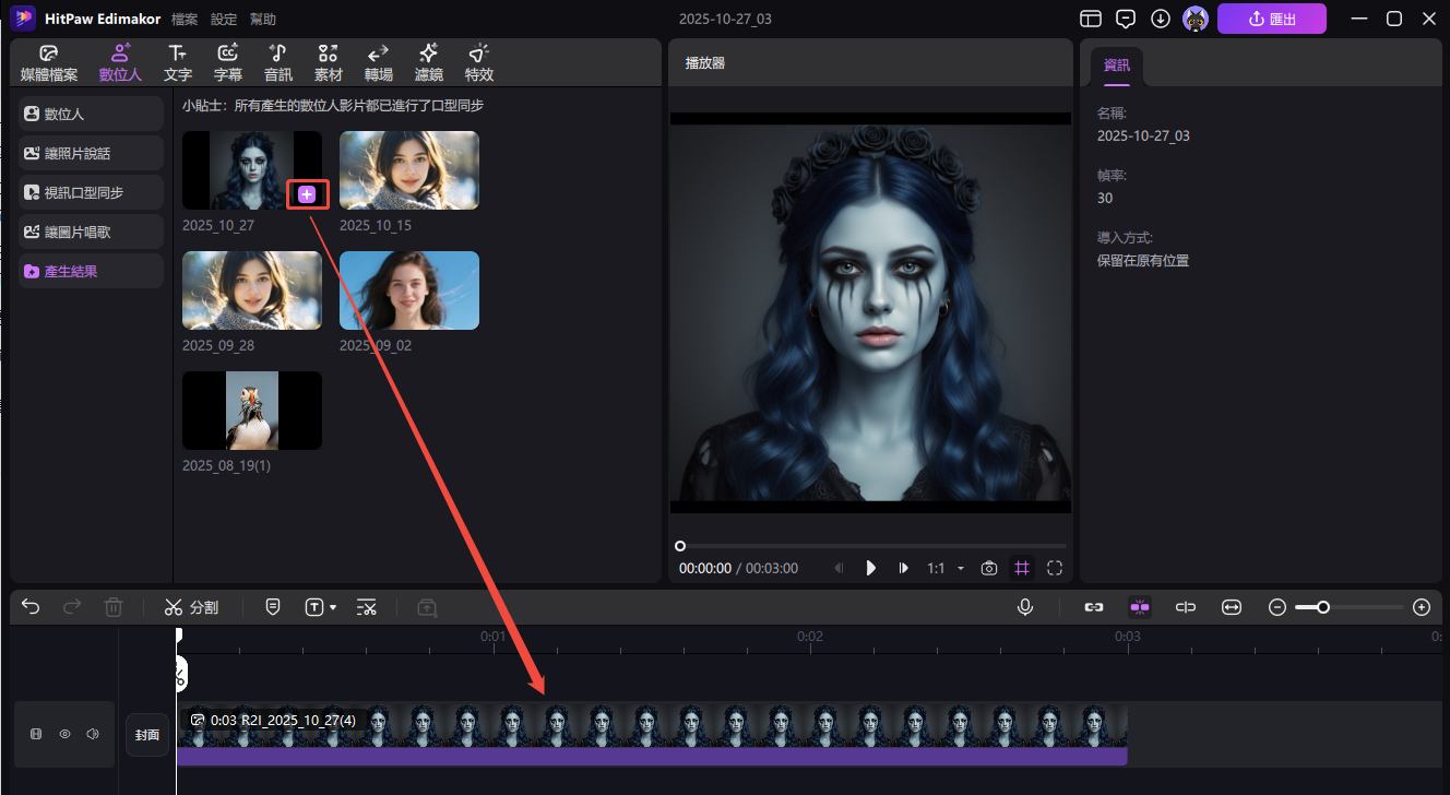 萬聖節AI說話數字人編輯