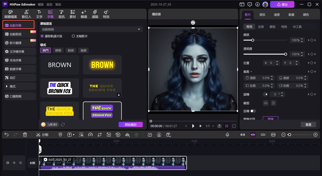 萬聖節AI說話數字人 自動字幕