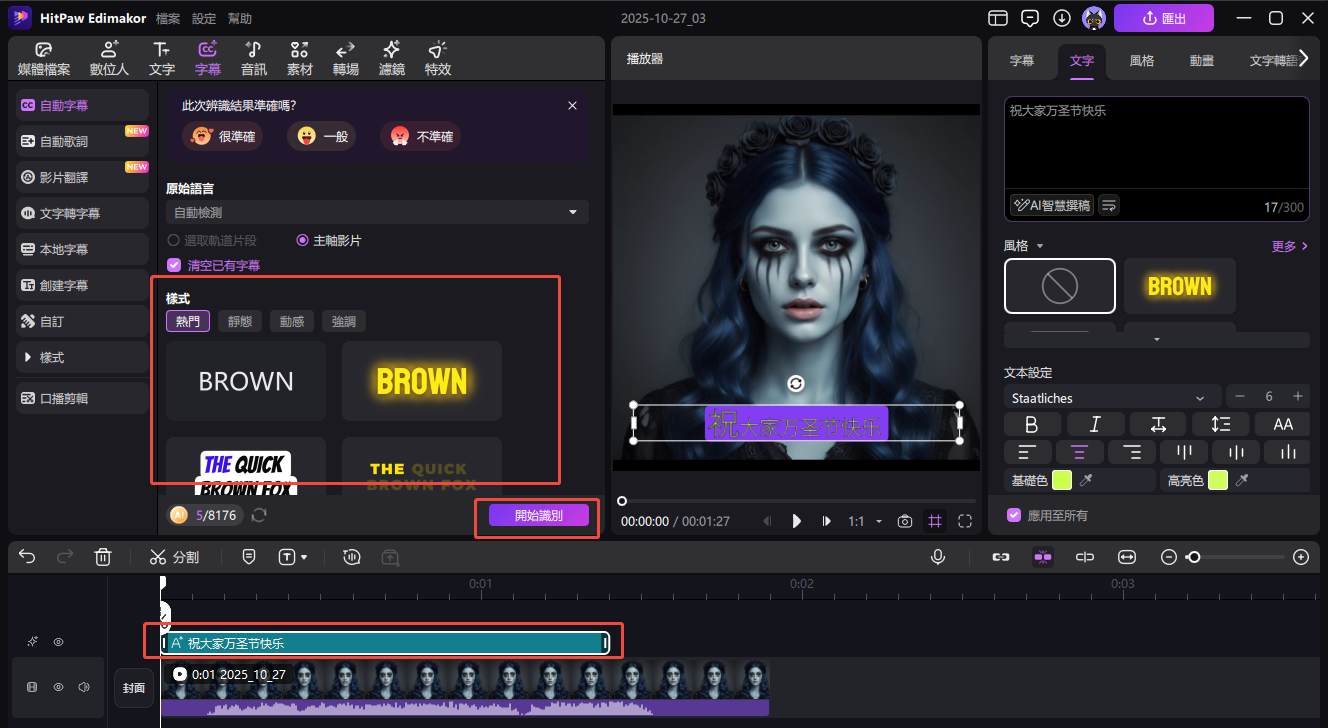 萬聖節AI說話數字人自動字幕 1