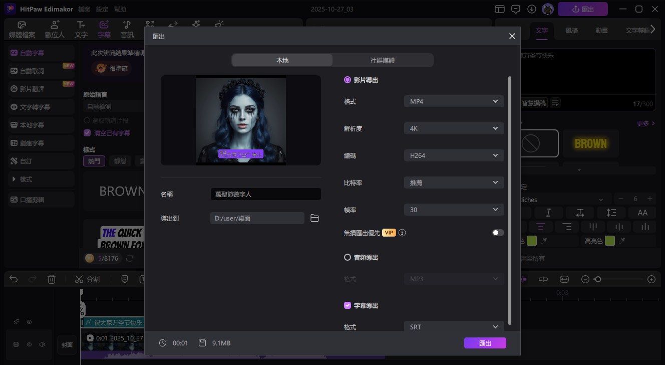 導出萬聖節AI說話數字人視頻