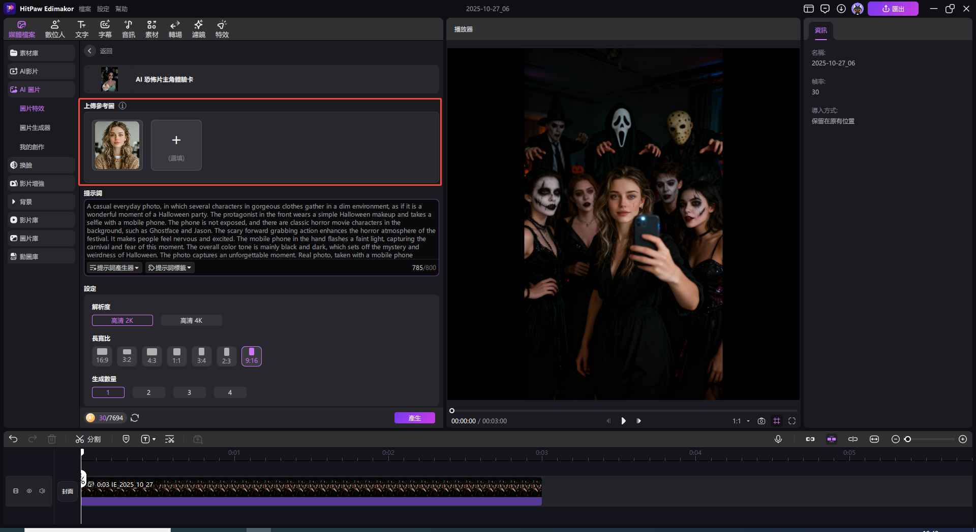 萬聖節的人工智慧提示