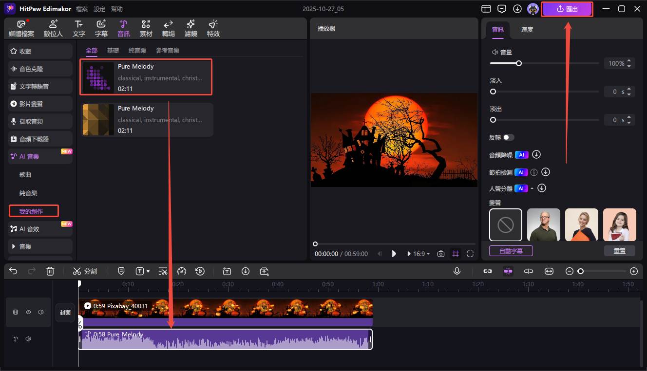 萬聖節數字人的ai聲音