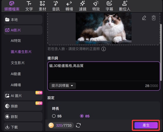 AI 影片生成