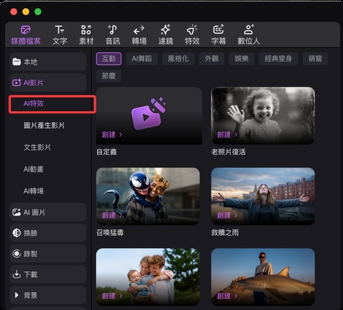AI特效