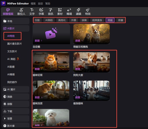 AI特效模板