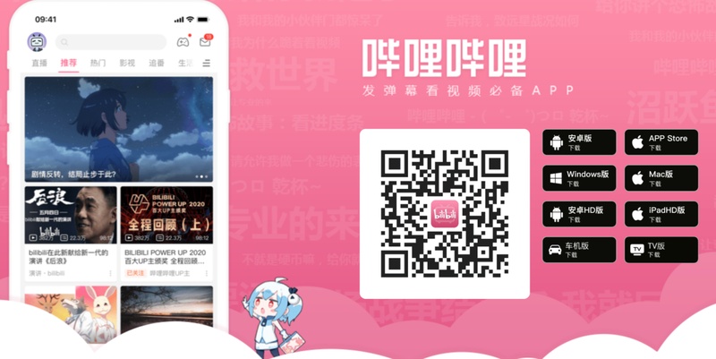 Bilibili 手機版