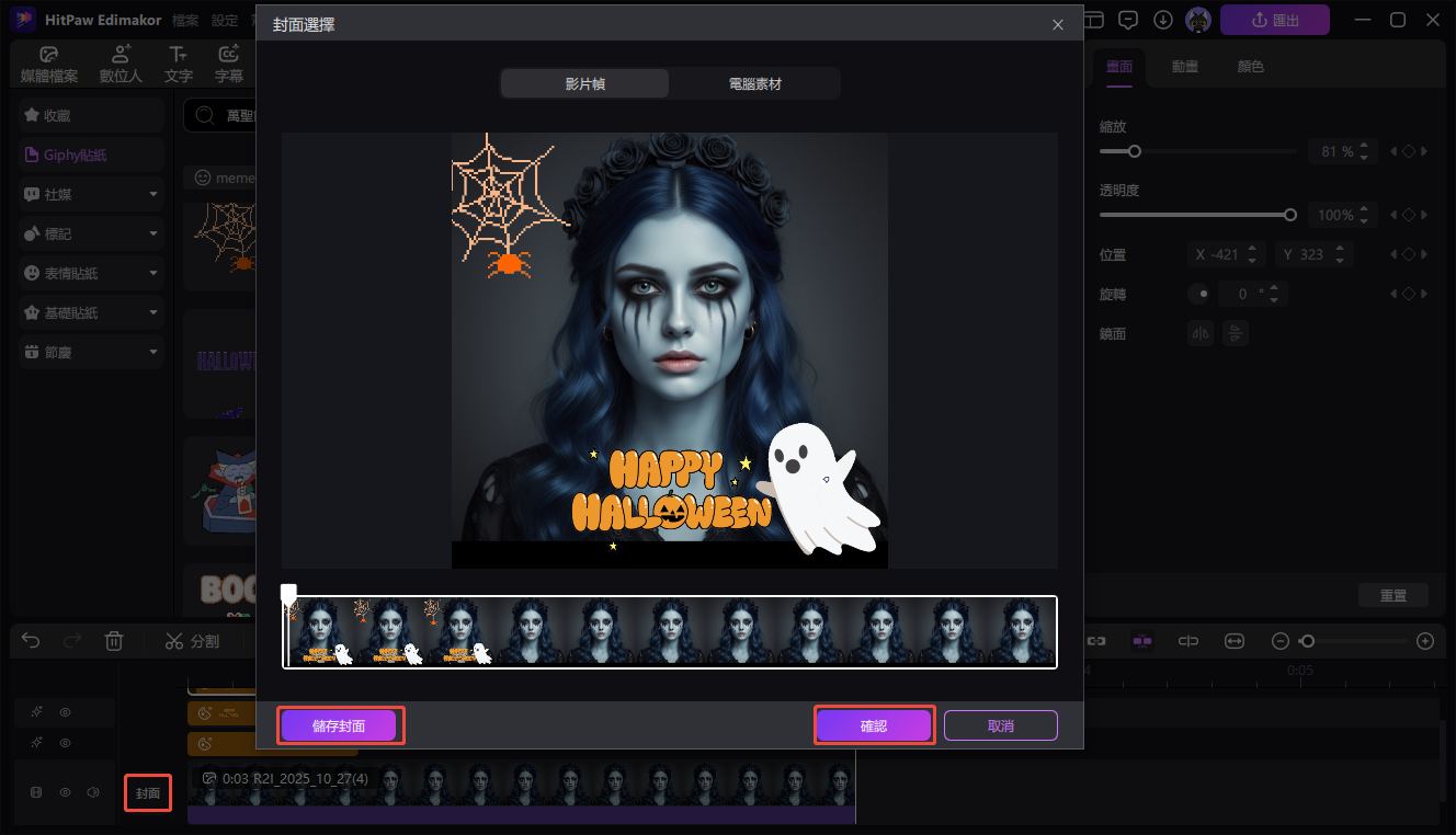 殭屍新娘萬聖節妝容鬼魂貼紙