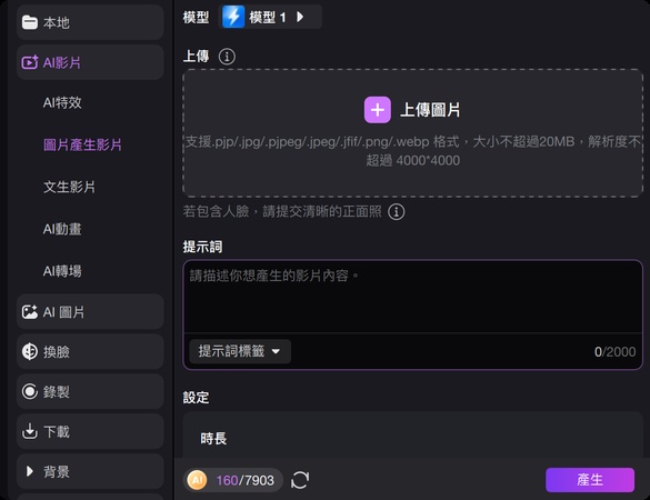 自定義模板產生特效
