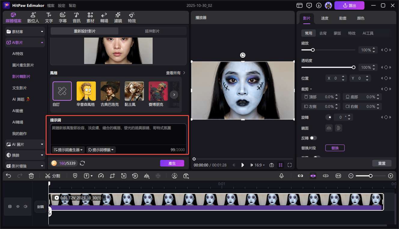 鬼新娘萬聖節妝容
