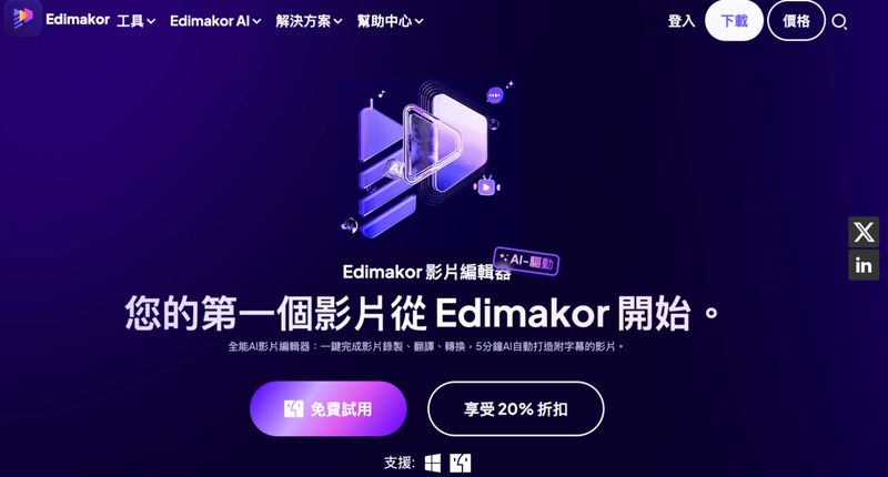 下載Edimakor