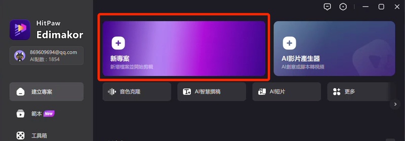 edimakor添加專案