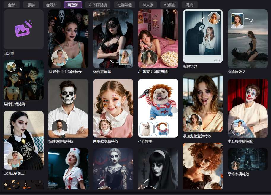 edimakor 萬聖節 AI 妝容