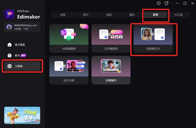 edimakor語音轉文字按鈕
