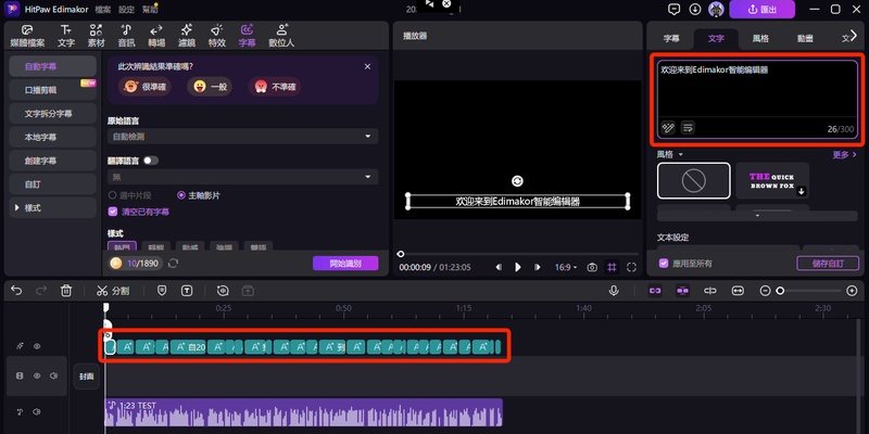 edimakor修改語音轉文字